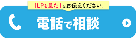電話相談