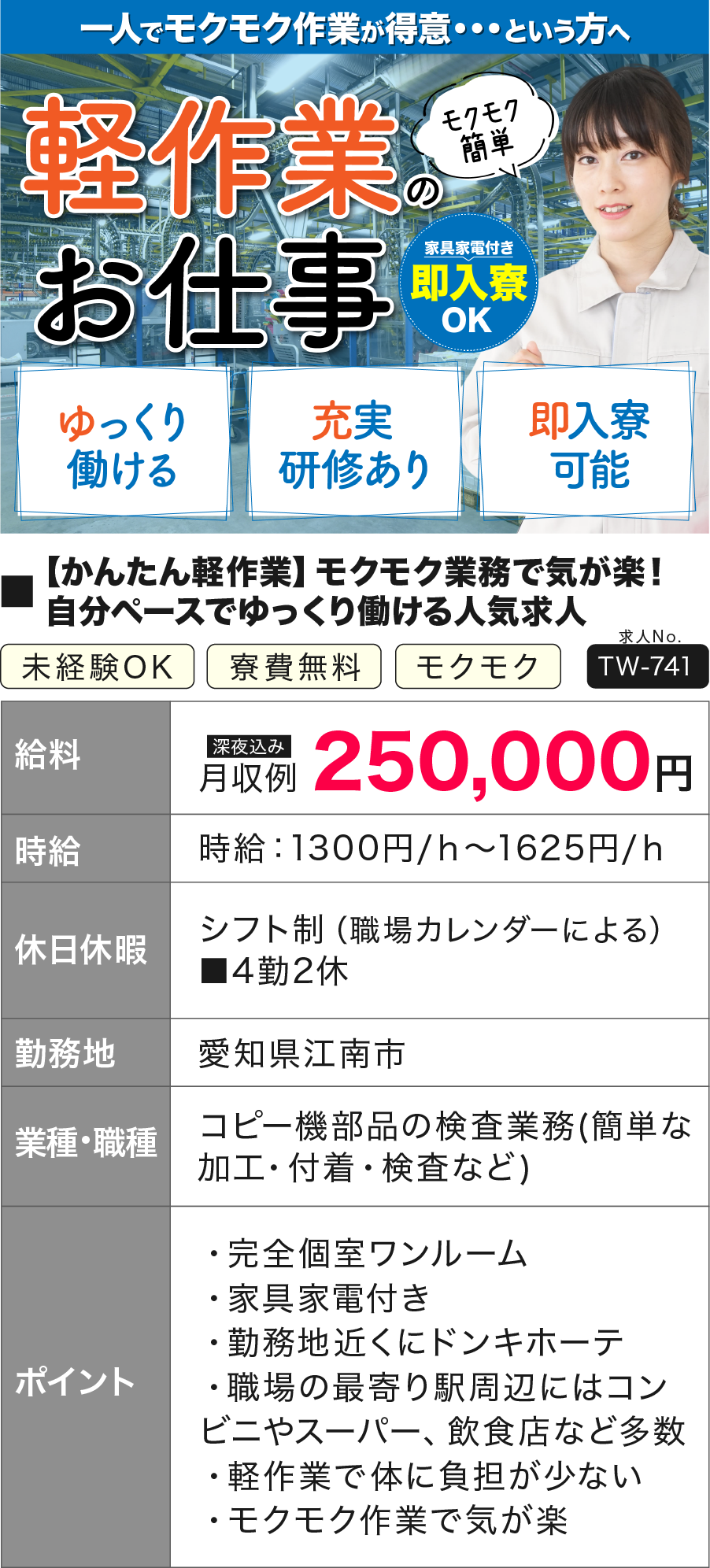愛知県　軽作業の求人