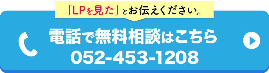 電話で無料相談をしてみる