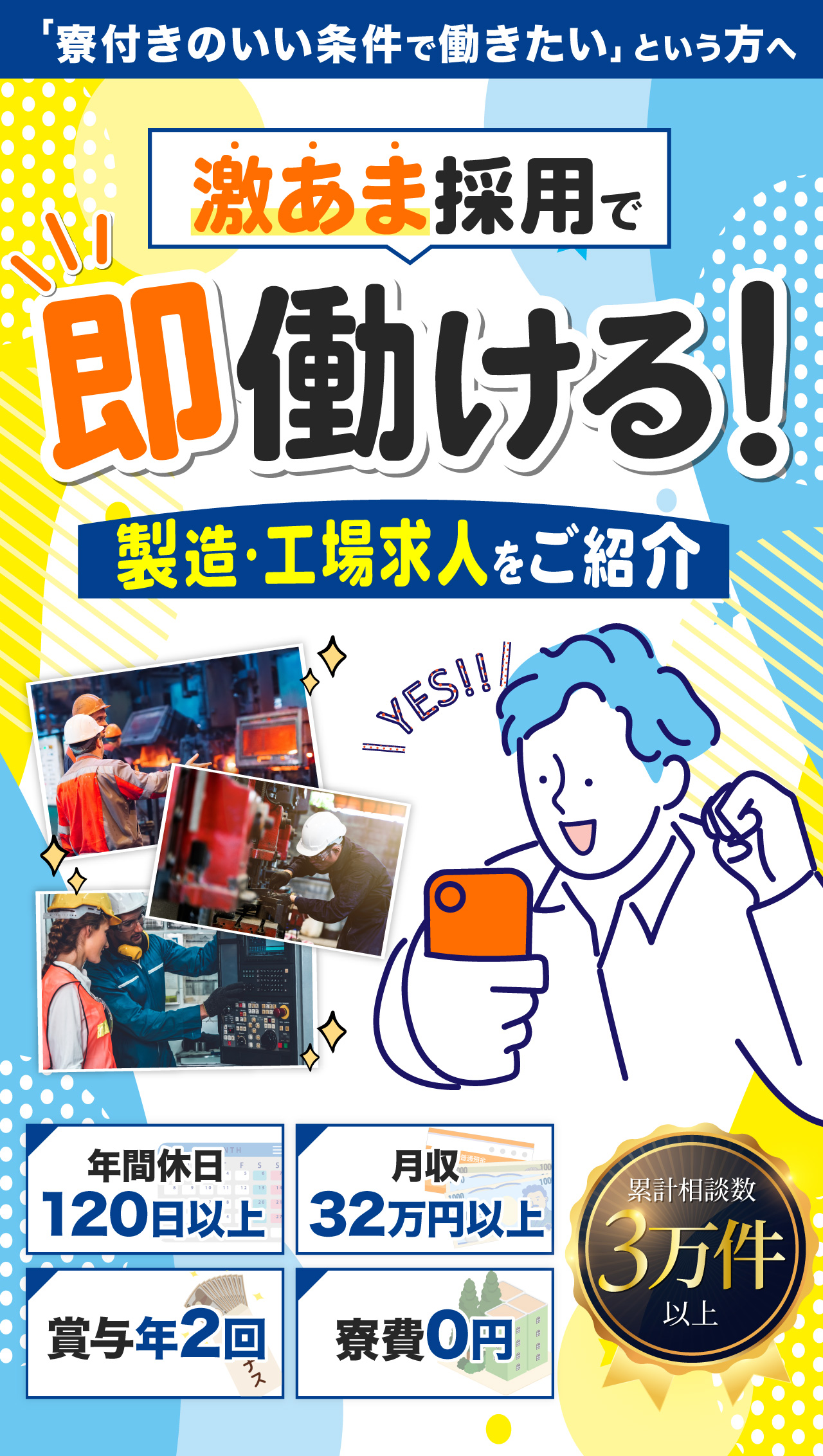 寮費無料でソッコー稼げる 月収30万円以上の工場求人をご紹介